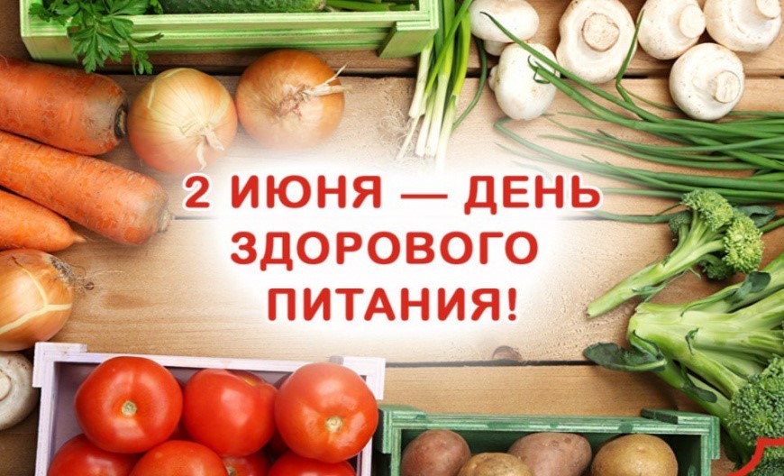 День здорового питания и отказа от излишеств в еде