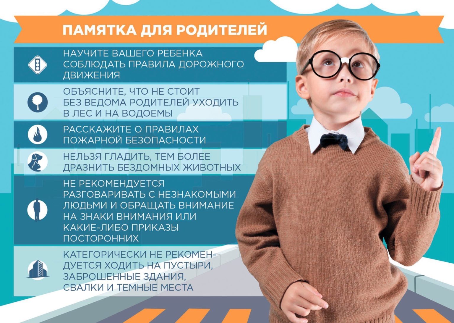 Детский травматизм