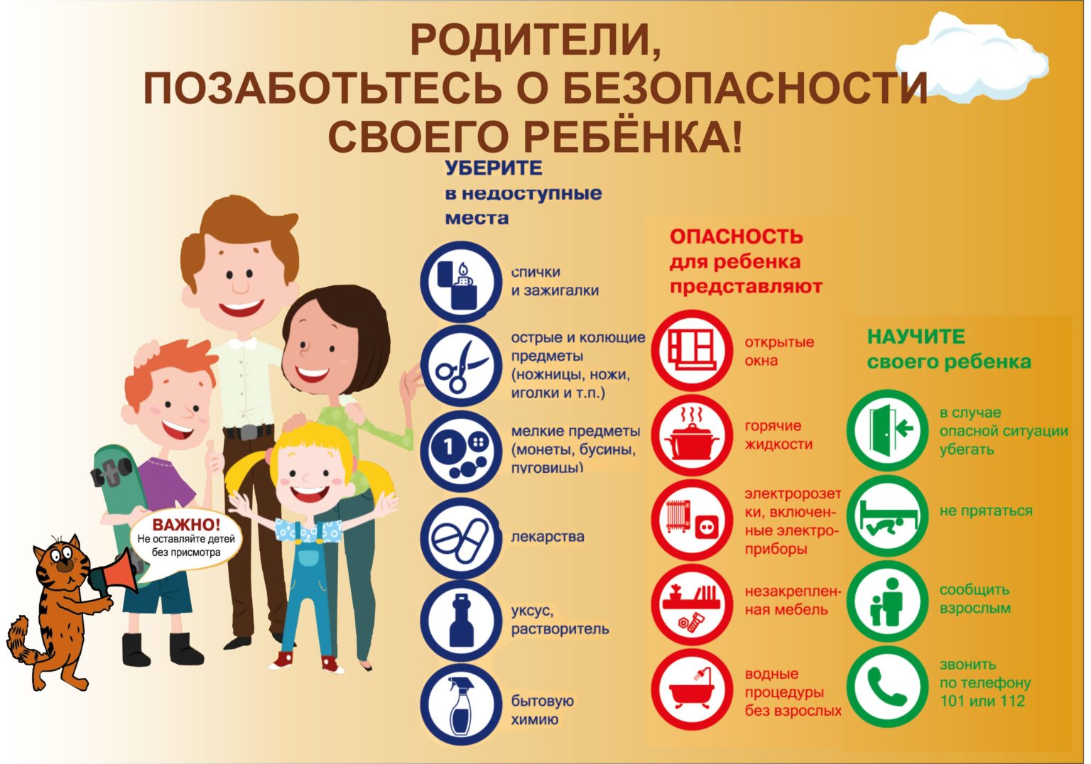 Детский травматизм
