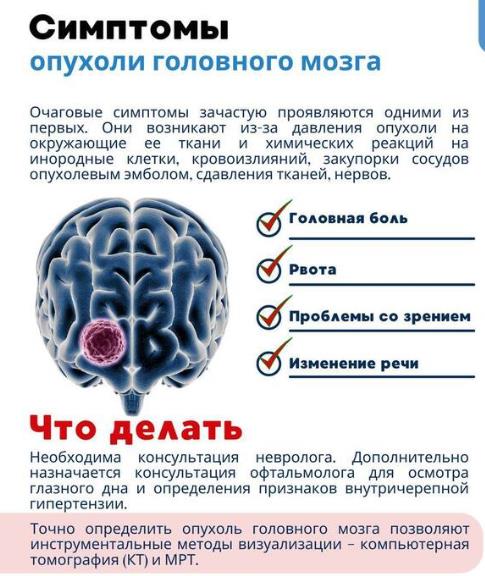 Всемирный день борьбы с опухолями головного мозга