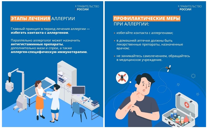 Всемирный день борьбы с аллергией