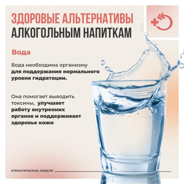 Замена алкоголя