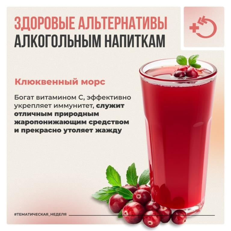 Замена алкоголя