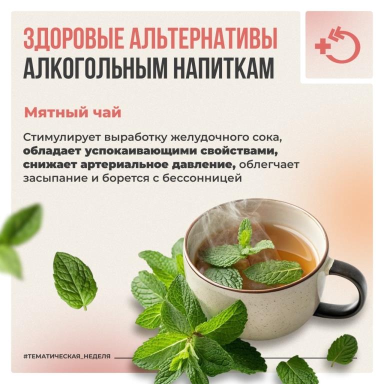 Замена алкоголя