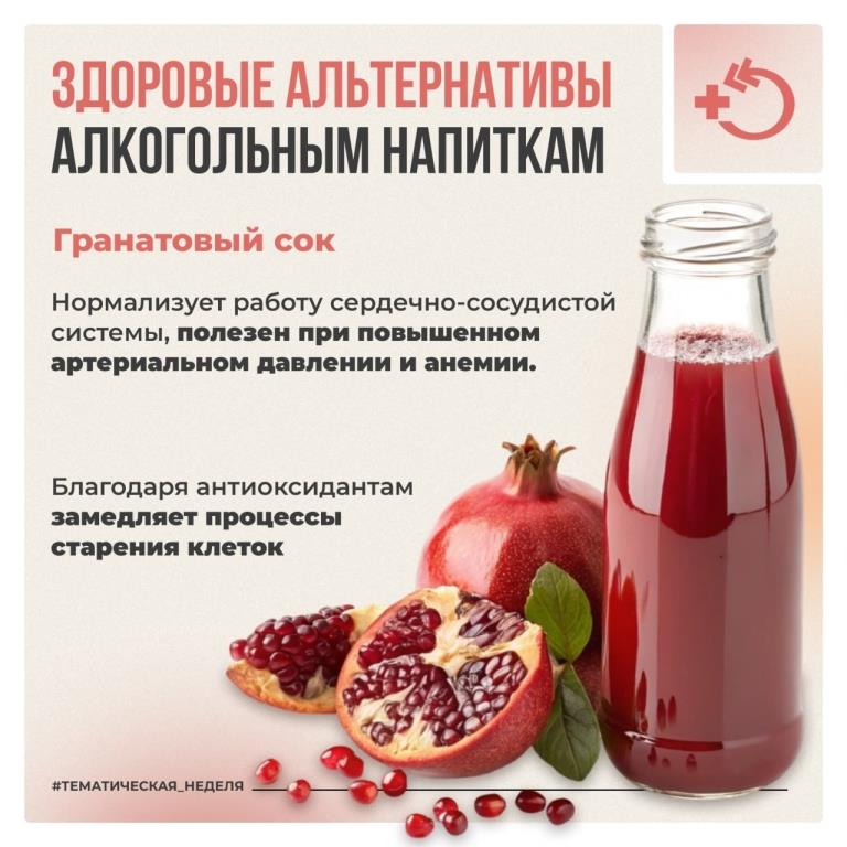 Замена алкоголя