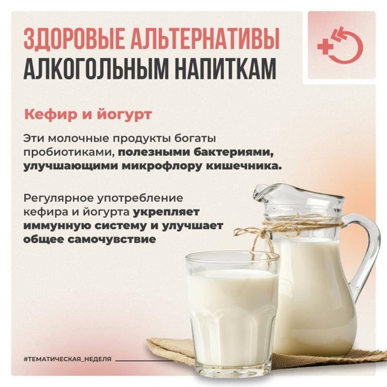 Замена алкоголя