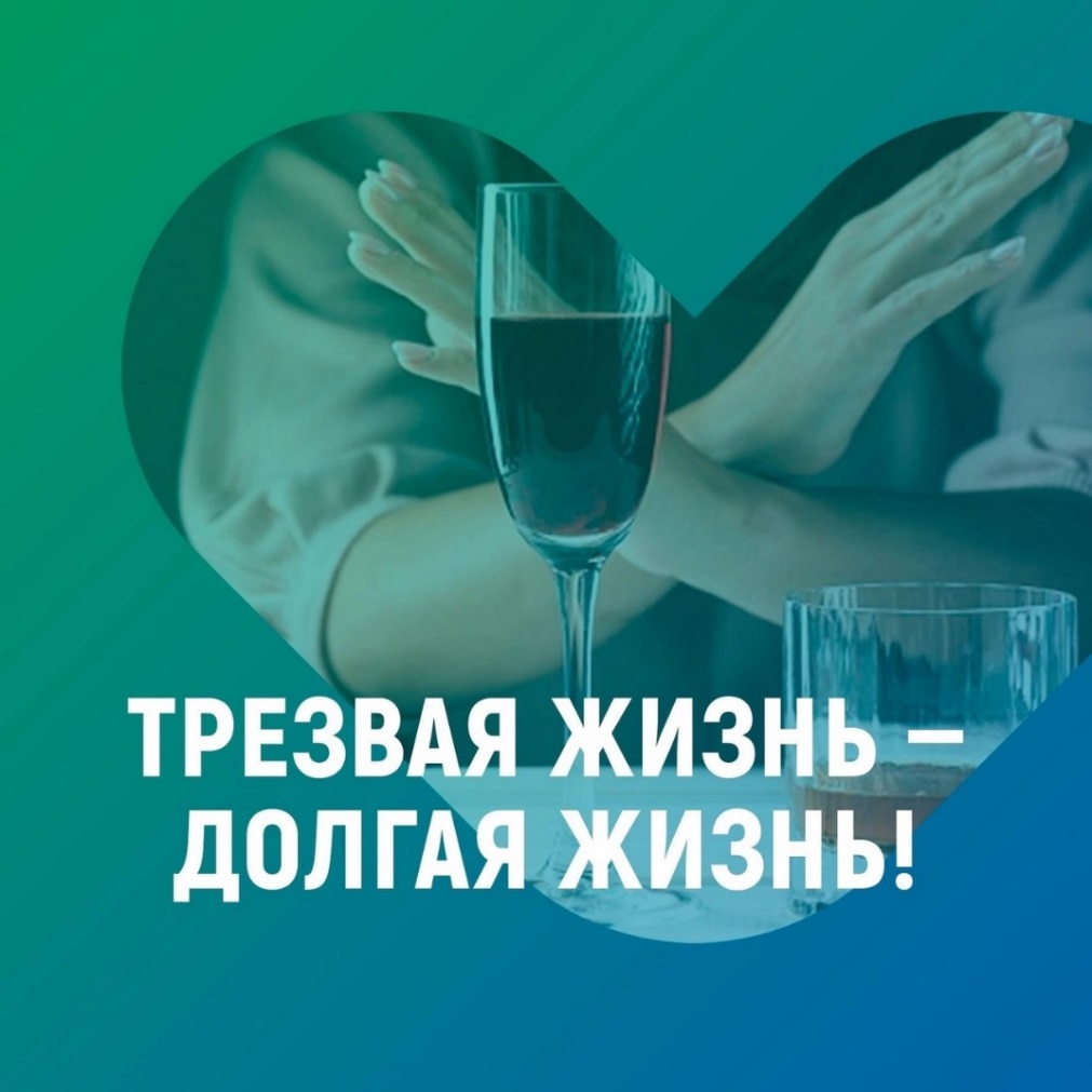 Неделя отказа от алкоголя