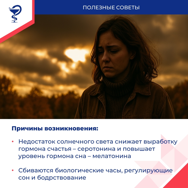 Осенняя хандра