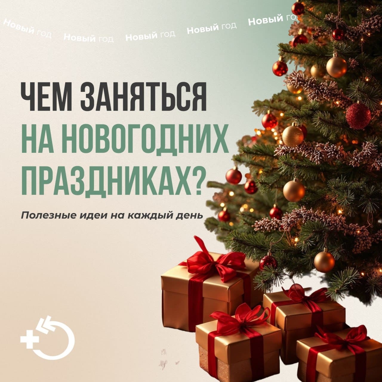 Новогодние праздники