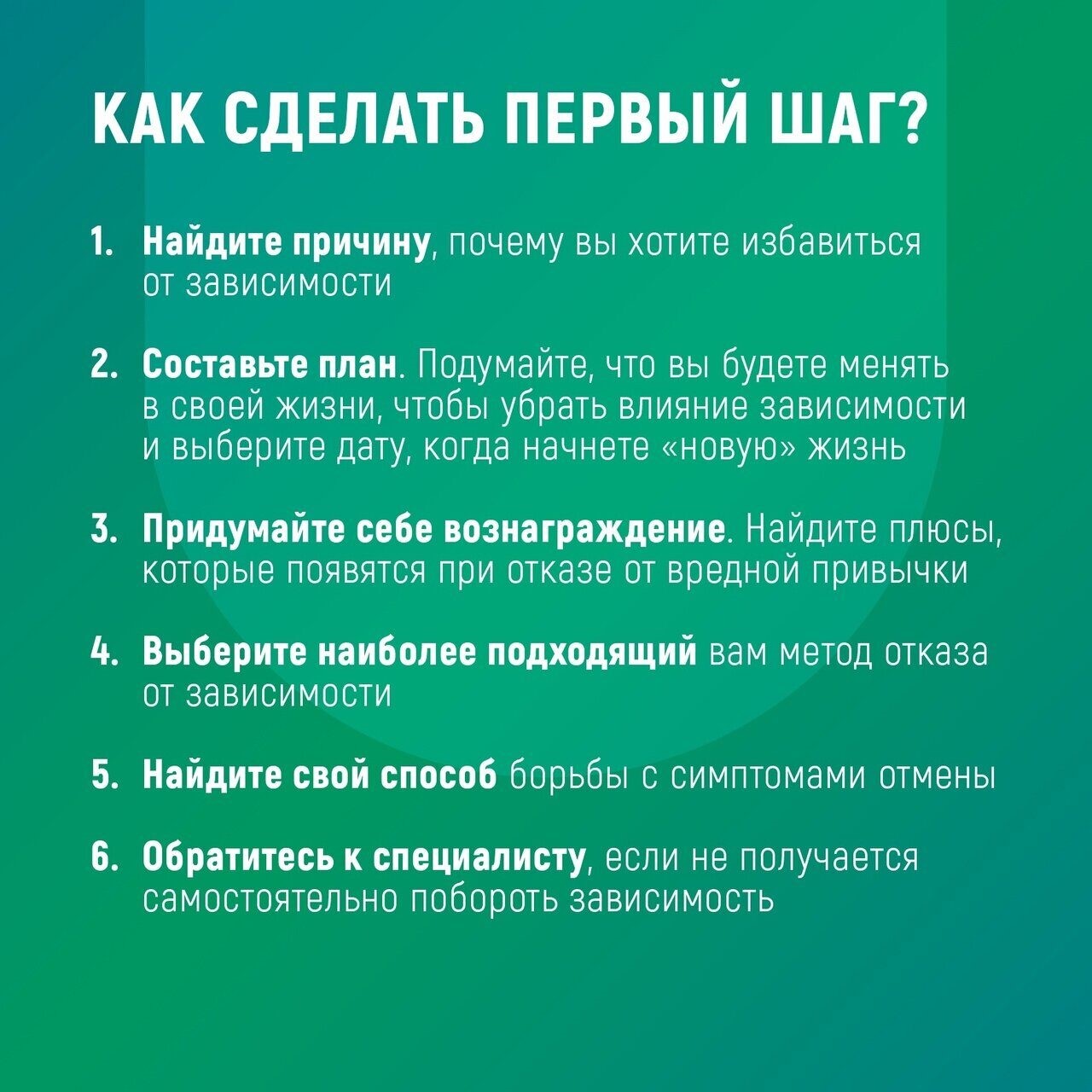 Неделя отказа от зависимости