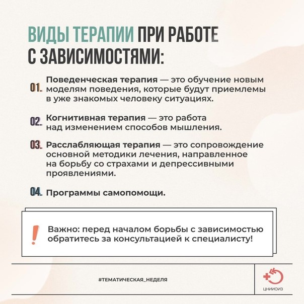 Неделя отказа от зависимости