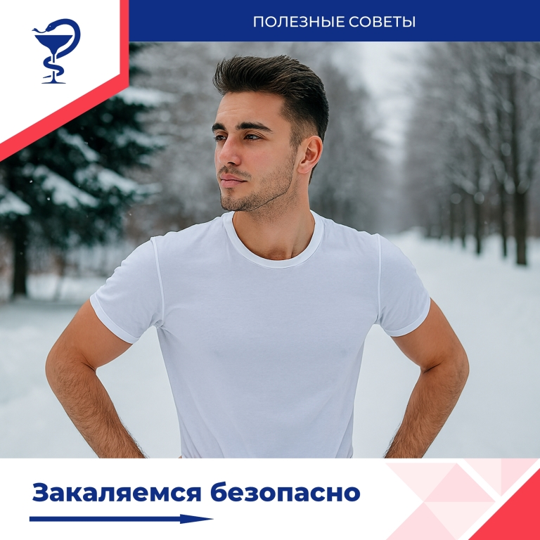 Закаливание