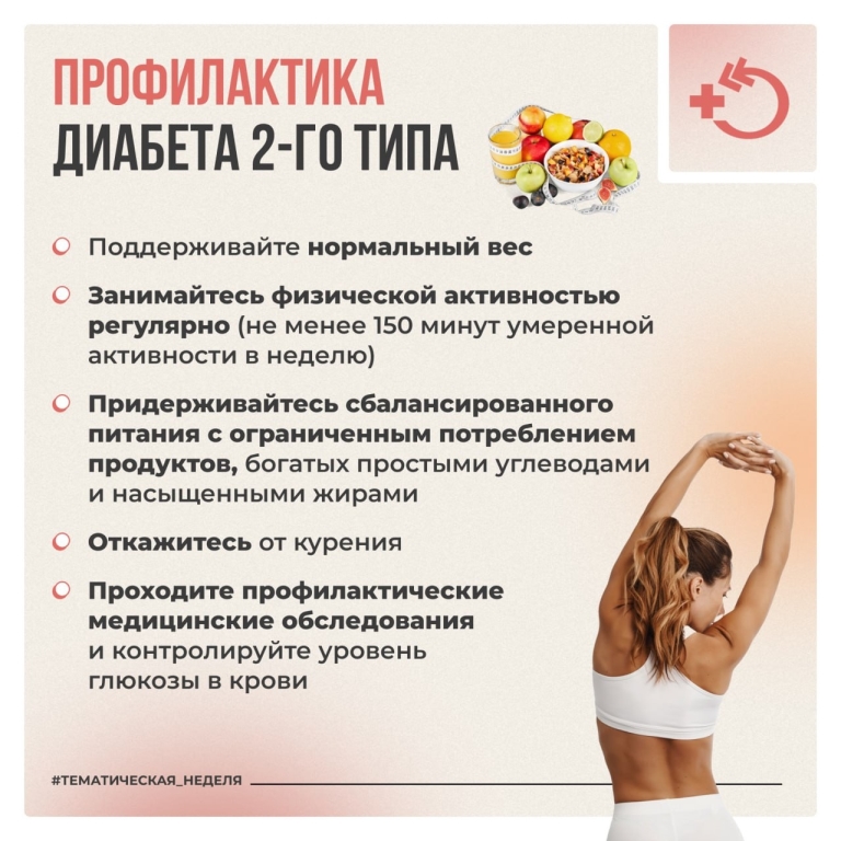 Всемирный день борьбы с диабетом