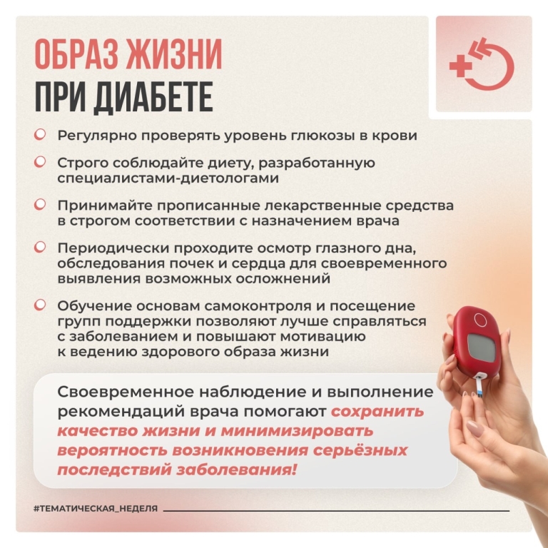 Всемирный день борьбы с диабетом