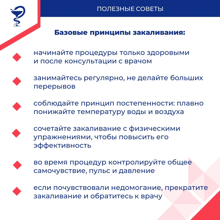 Закаливание