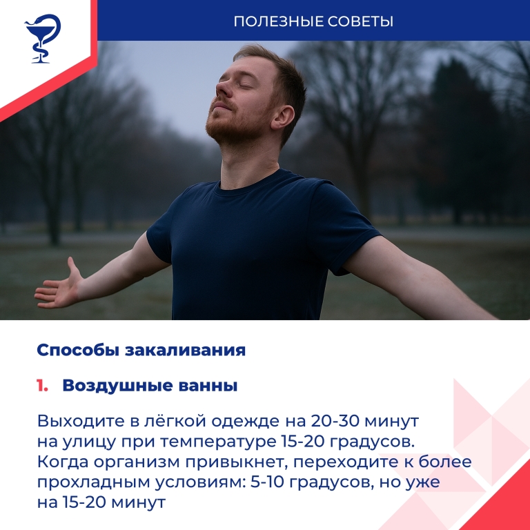 Закаливание