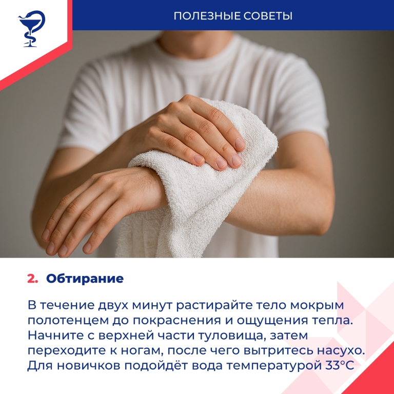 Закаливание