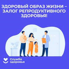 День репродуктивного здоровья