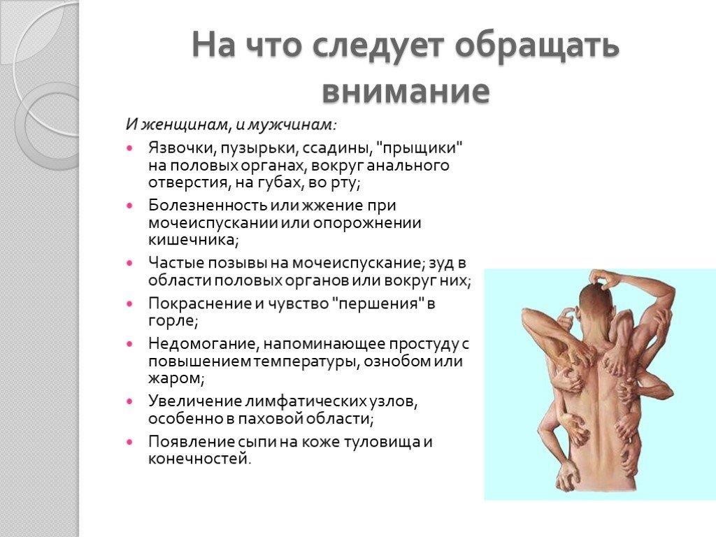 Неделя профилактики инфекций, передающихся половым путем (ИППП)