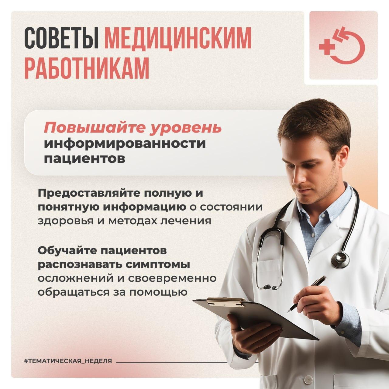 Отношения между врачом и пациентом