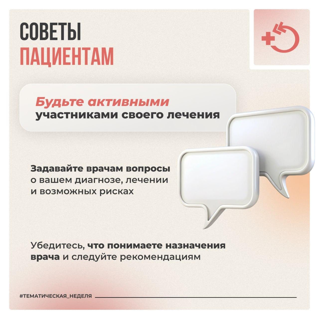 Отношения между врачом и пациентом