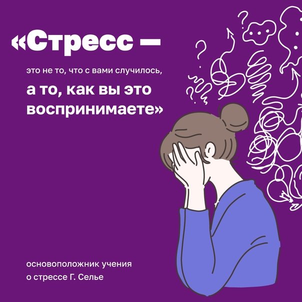 Всемирный день осведомленности о стрессе