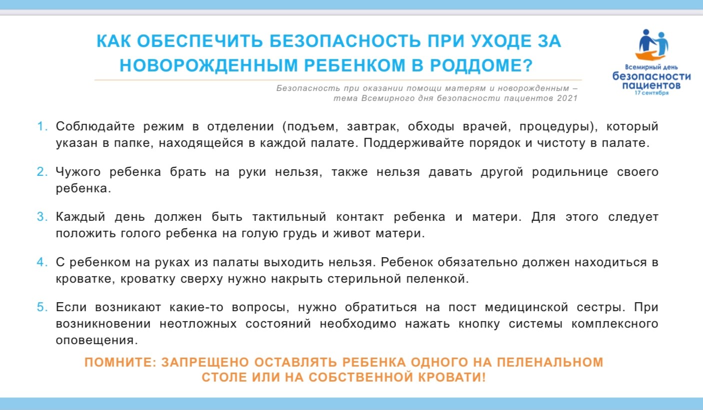 Неделя безопасности пациента и популяризации Центров здоровья 