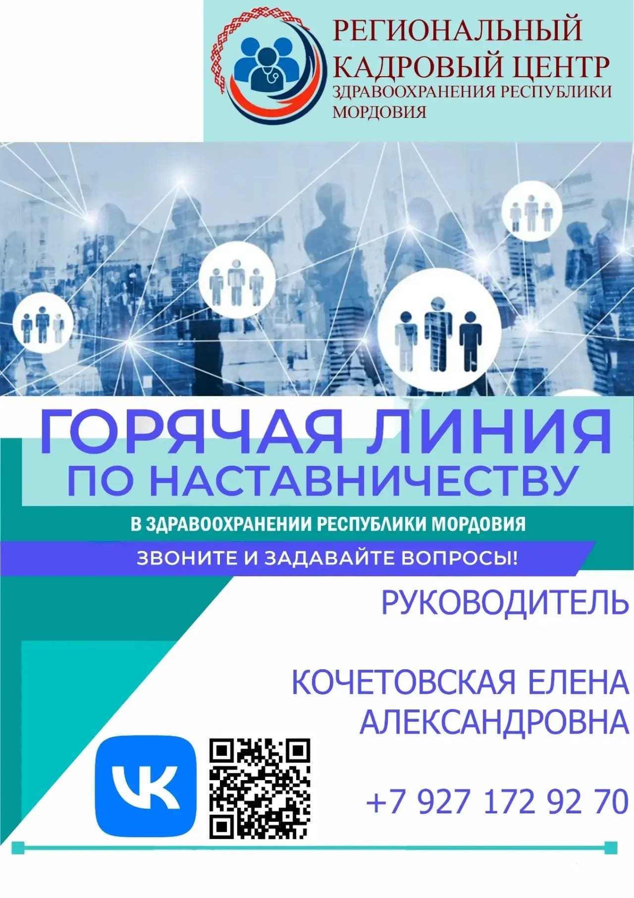 линия по наставничеству