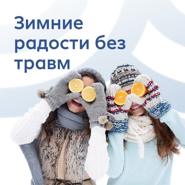 Будьте осторожны