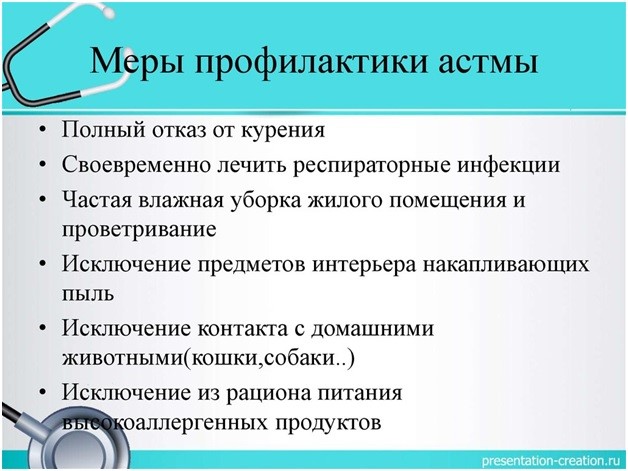 Всемирный день борьбы против астмы и аллергии