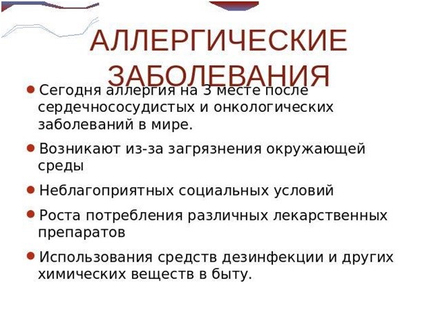 Всемирный день борьбы против астмы и аллергии