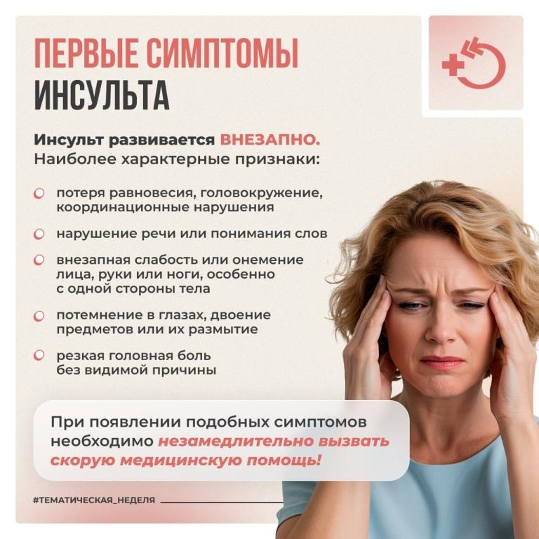 Всемирный день борьбы с инсультом