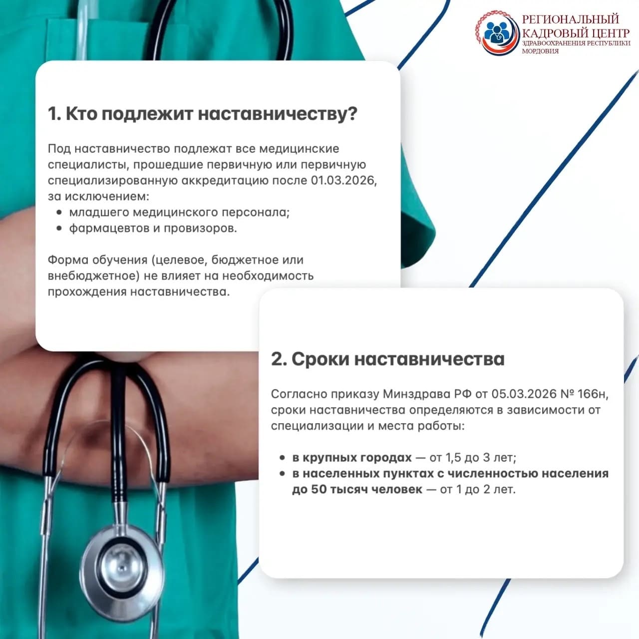 линия по наставничеству