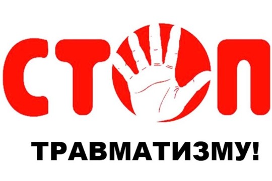 Производственный травматизм и профилактика