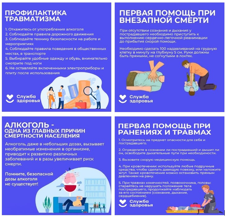 Неделя, направленная на снижение смертности от внешних причин