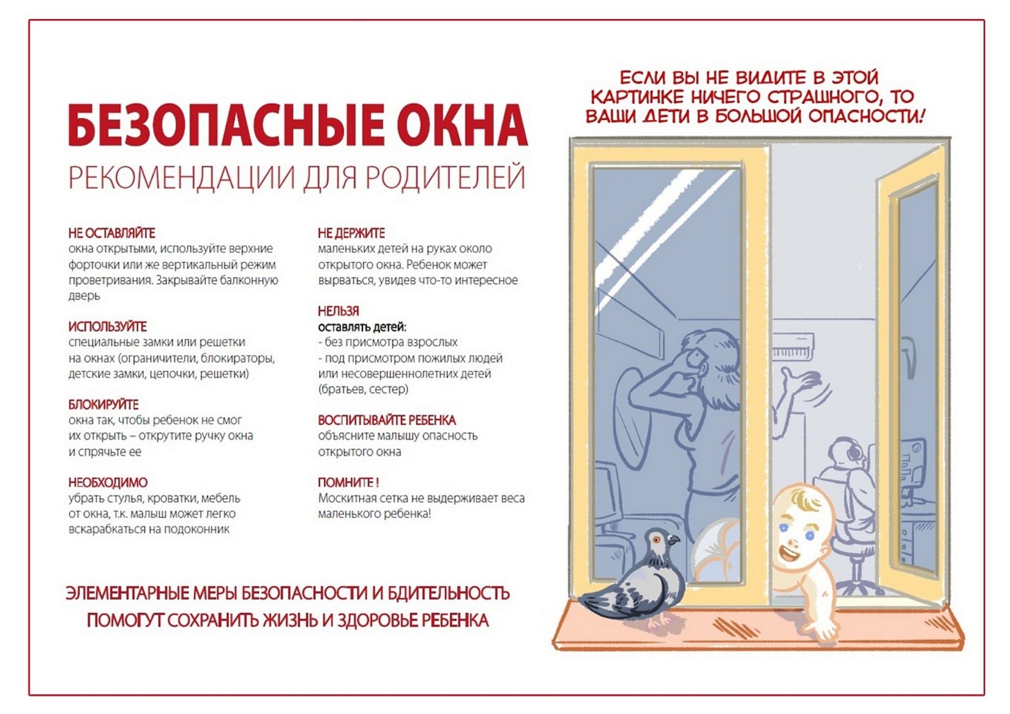 Неделя, направленная на снижение смертности от внешних причин