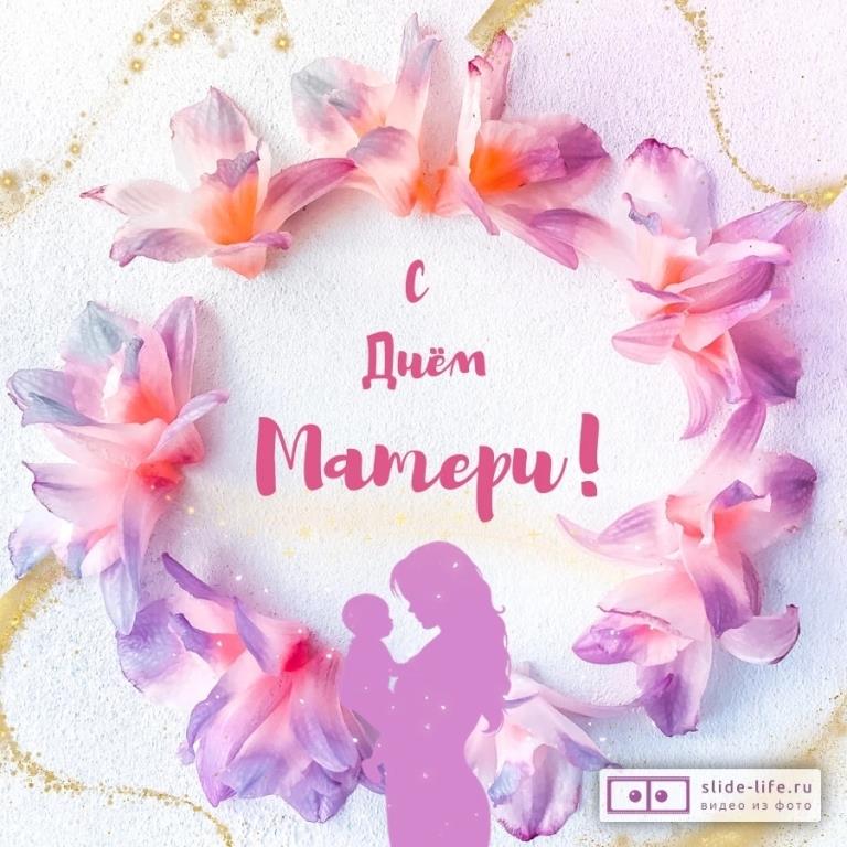 День матери