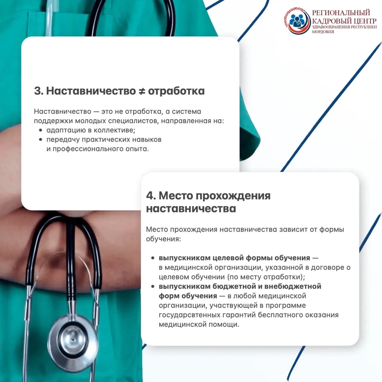 линия по наставничеству