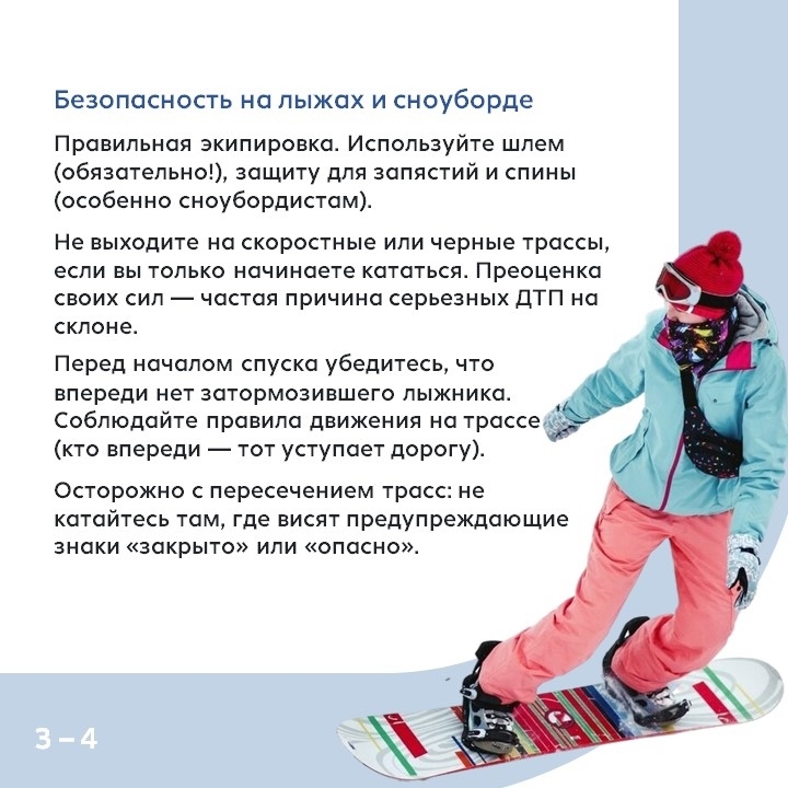 Будьте осторожны