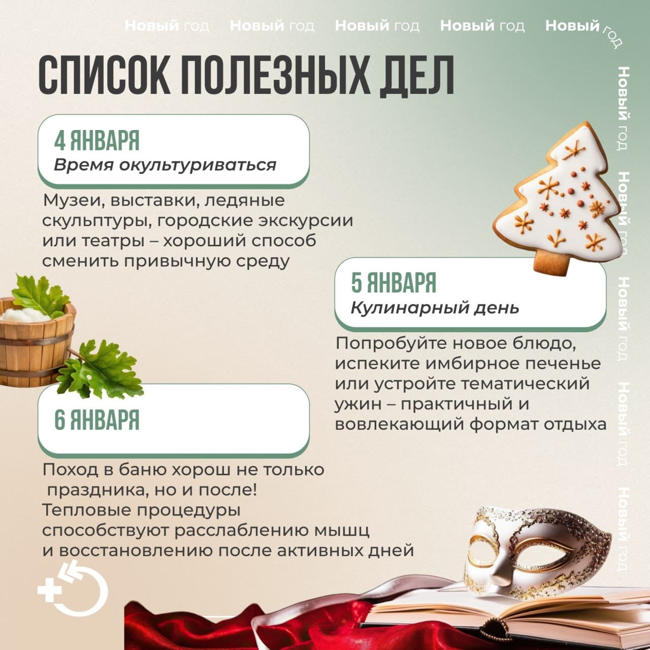 Новогодние праздники