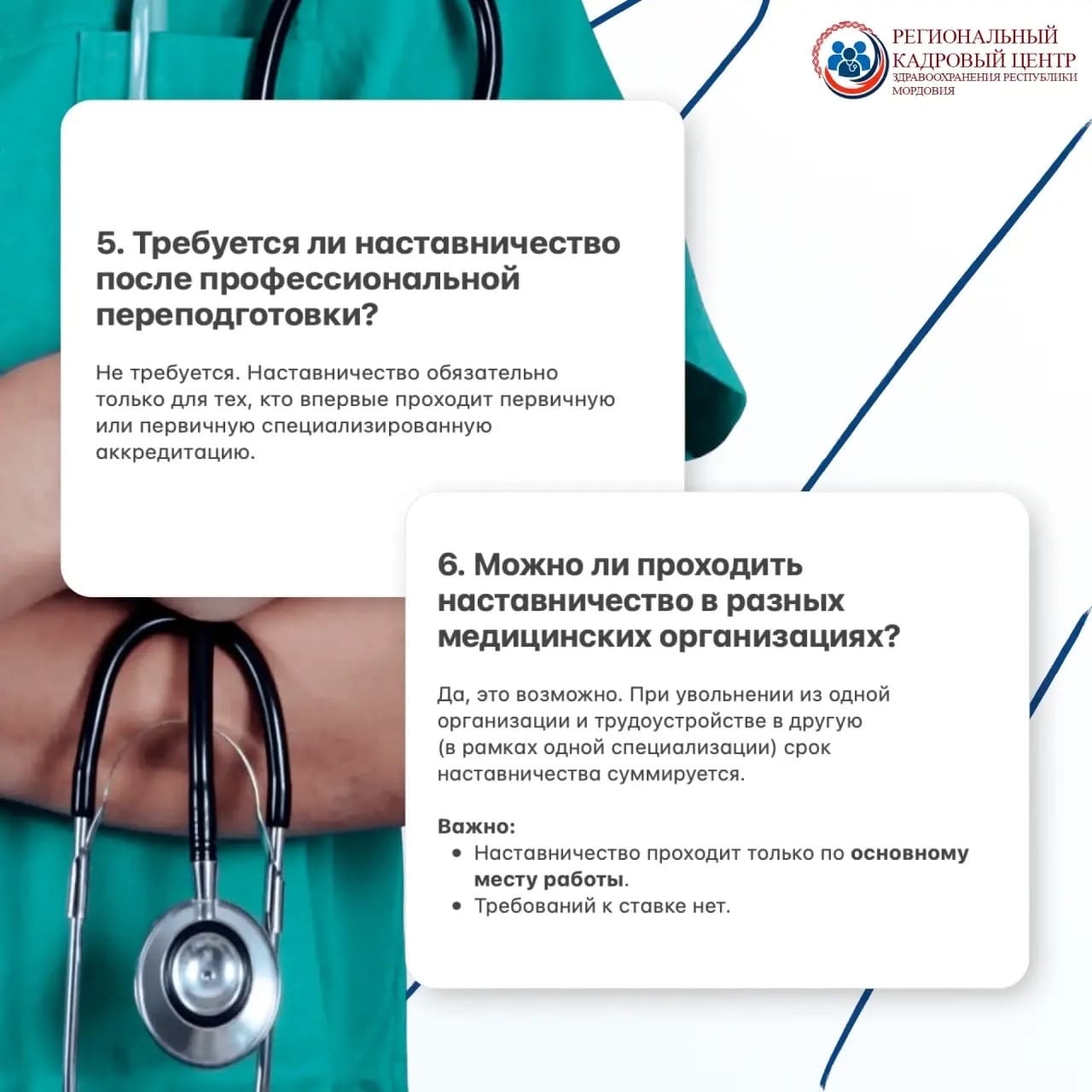линия по наставничеству
