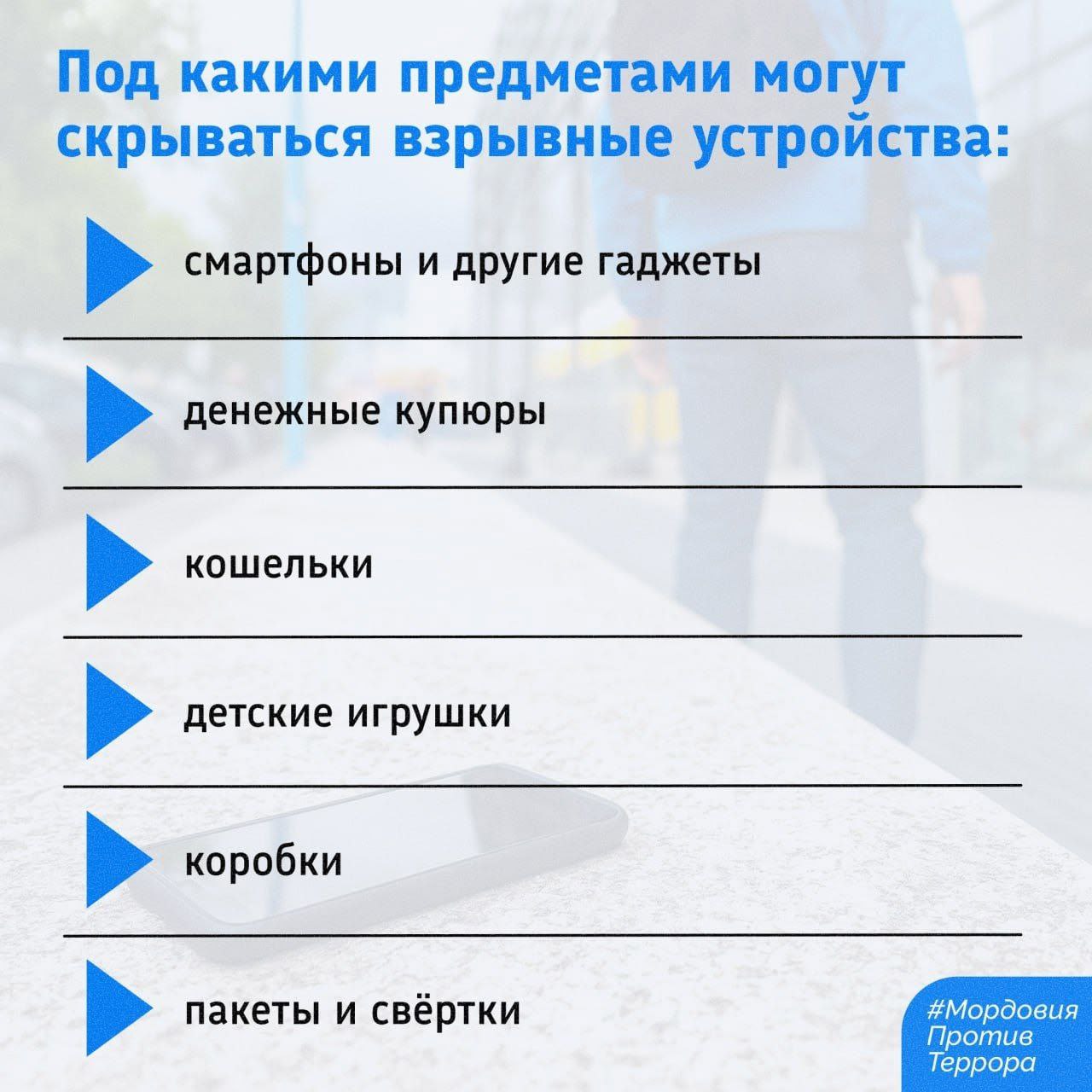 день профилактики терроризма