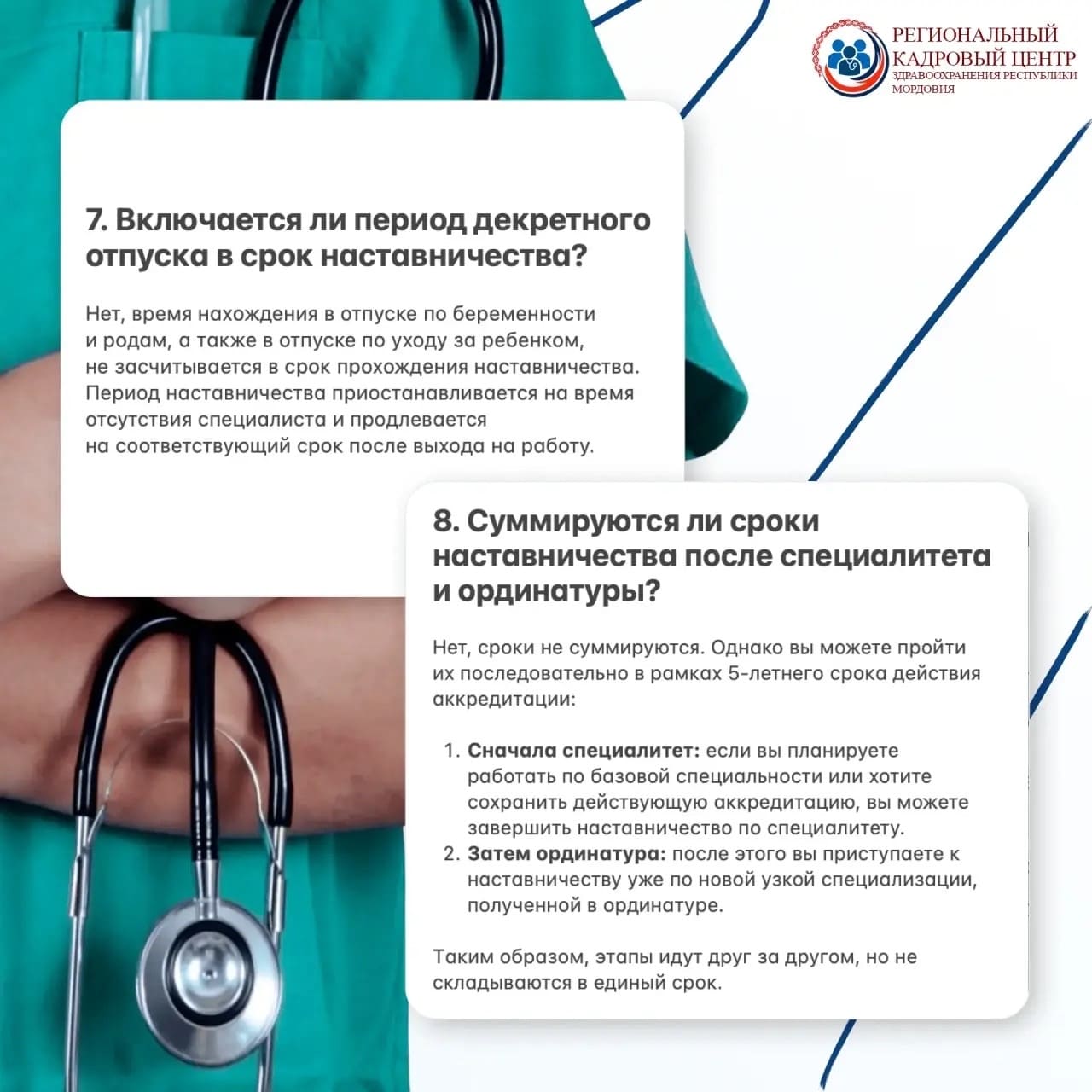 линия по наставничеству