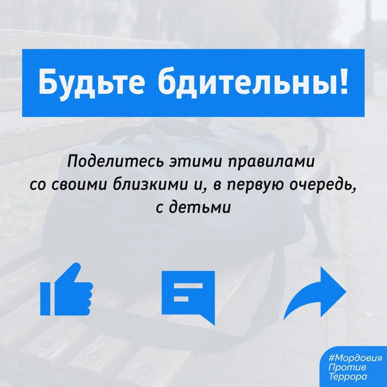 день профилактики терроризма