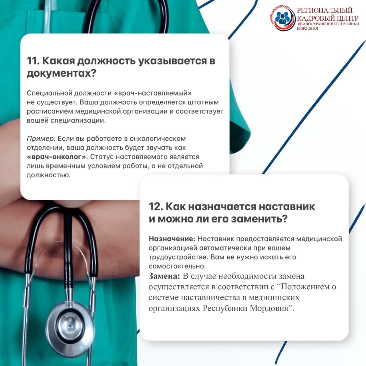 линия по наставничеству