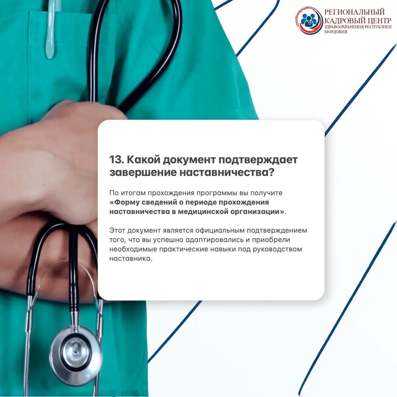 линия по наставничеству