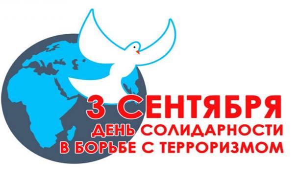 День солидарности