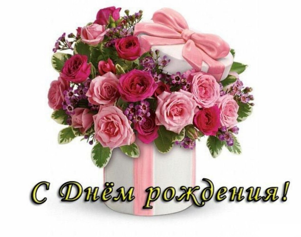 день рождения