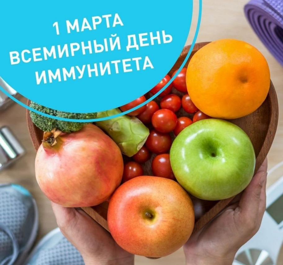 Всемирный день иммунитета