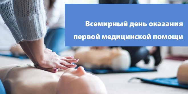 день медицинской помощи